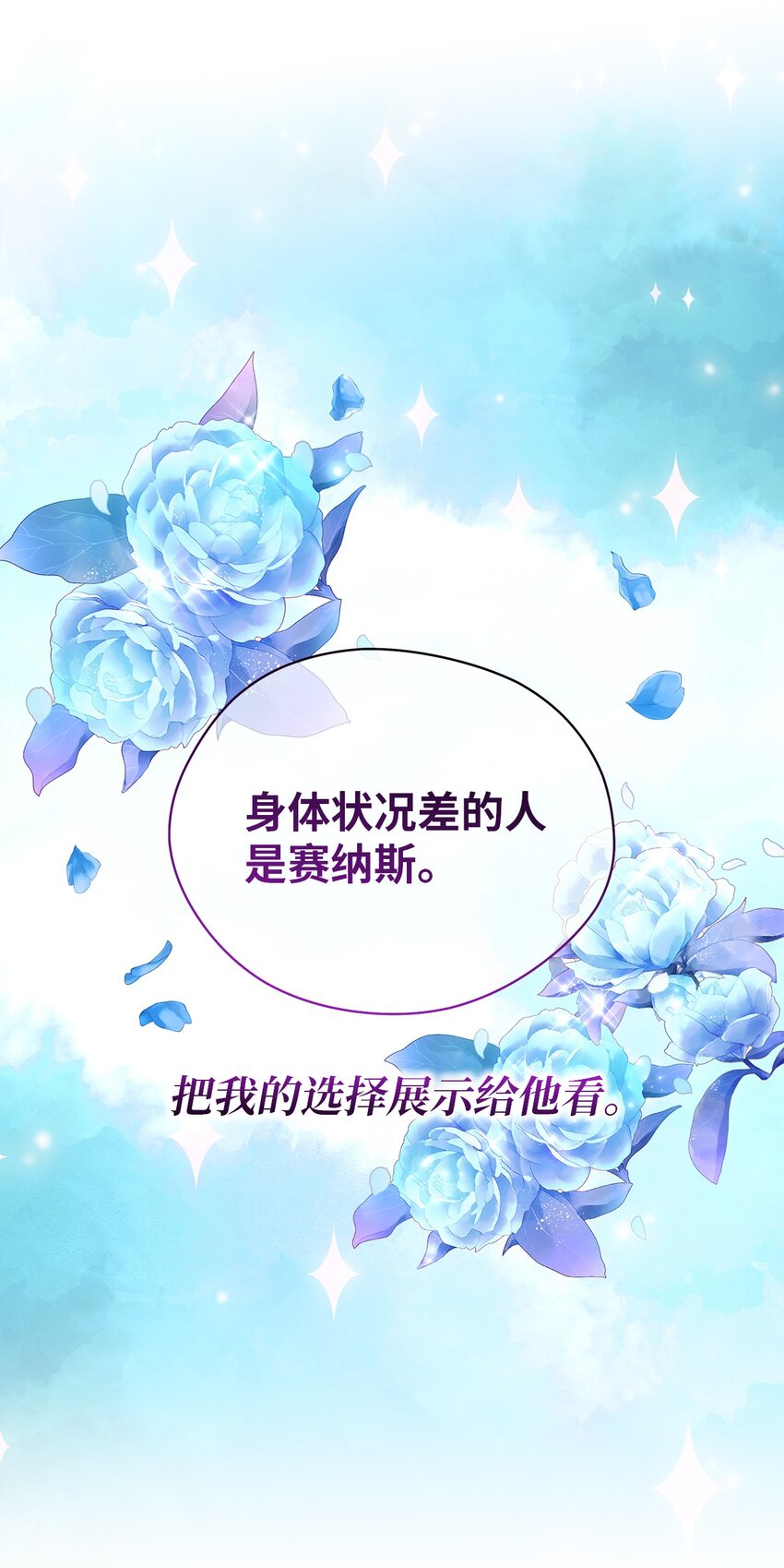 《魔女无法悠闲生活》76 真实的自己 第31页