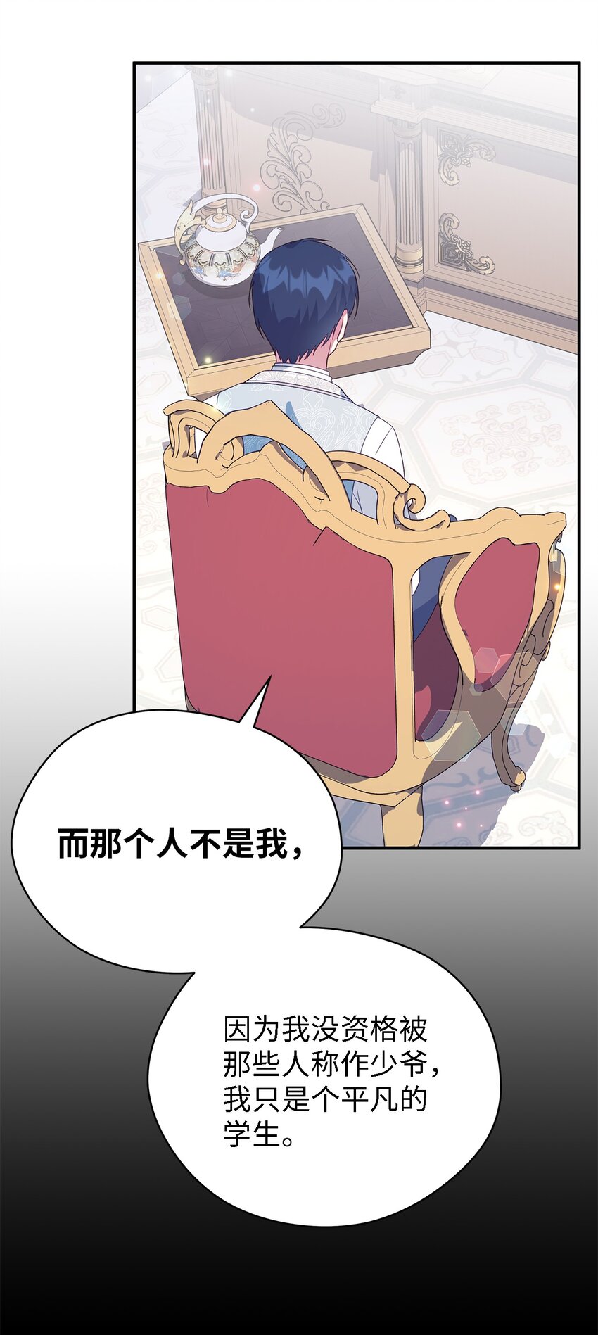 《魔女无法悠闲生活》76 真实的自己 第33页