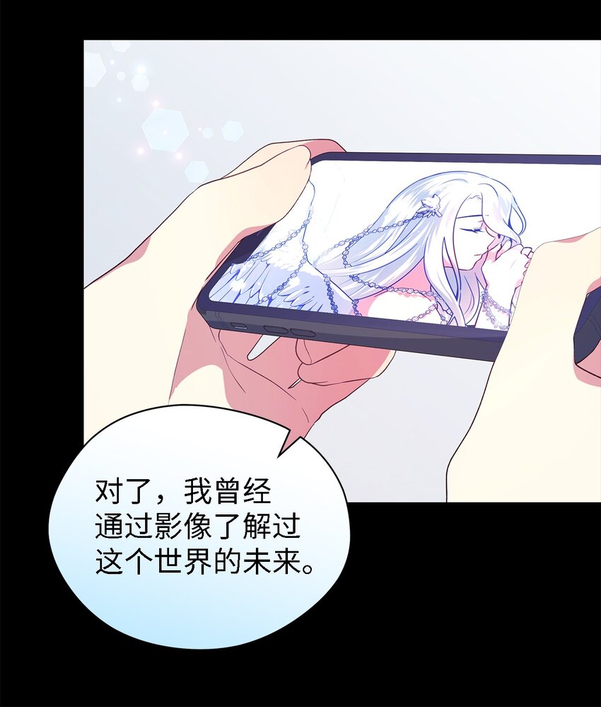 《魔女无法悠闲生活》76 真实的自己 第37页