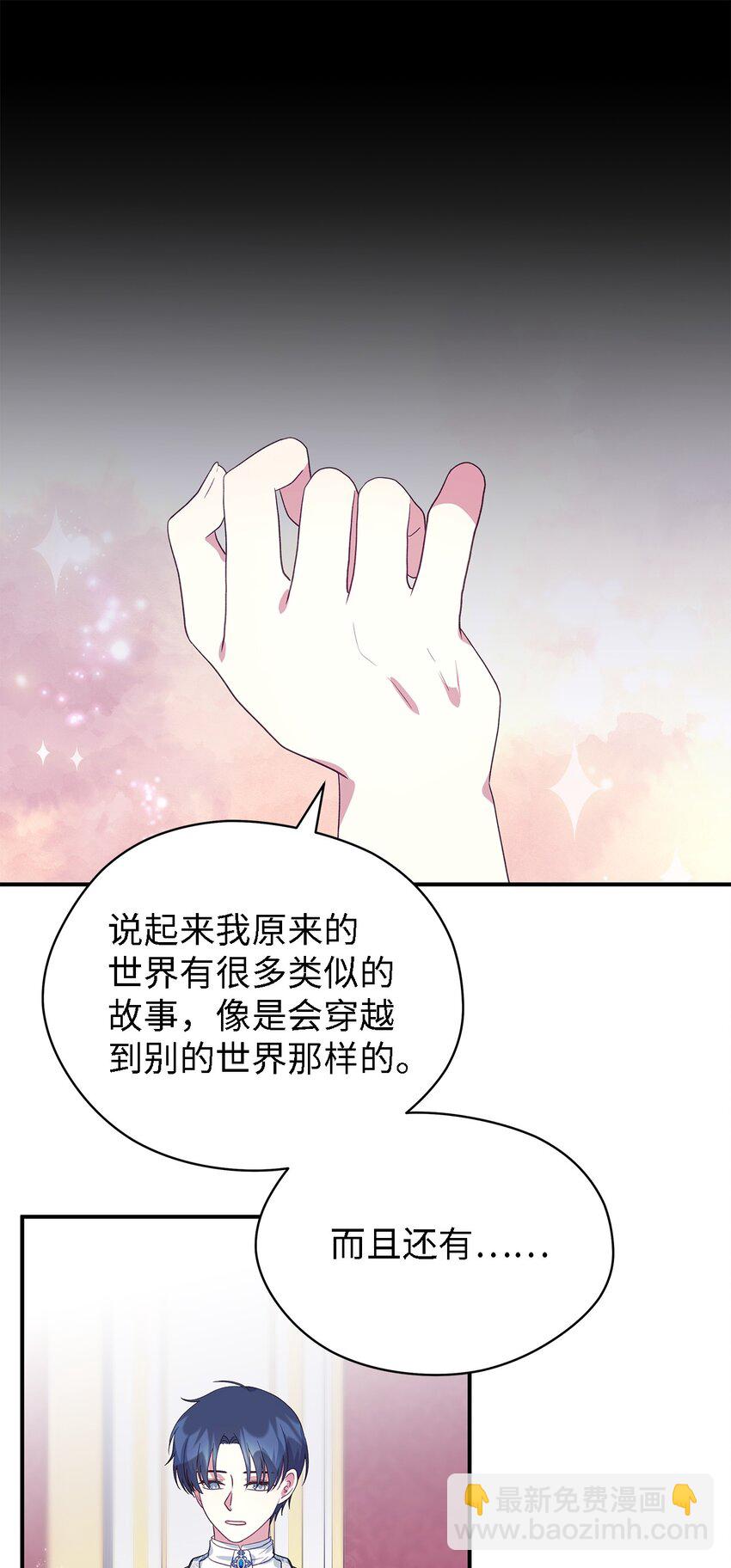 《魔女无法悠闲生活》76 真实的自己 第38页
