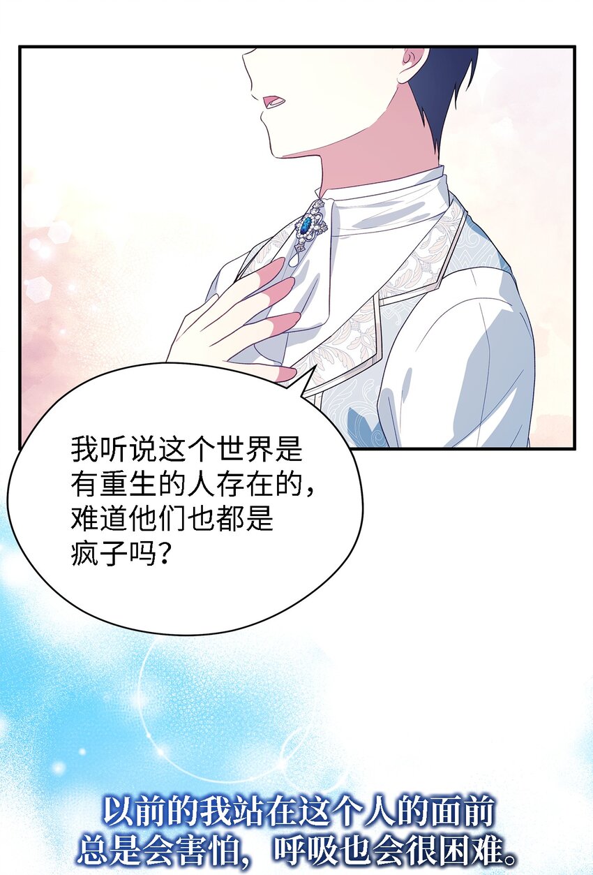 《魔女无法悠闲生活》76 真实的自己 第42页