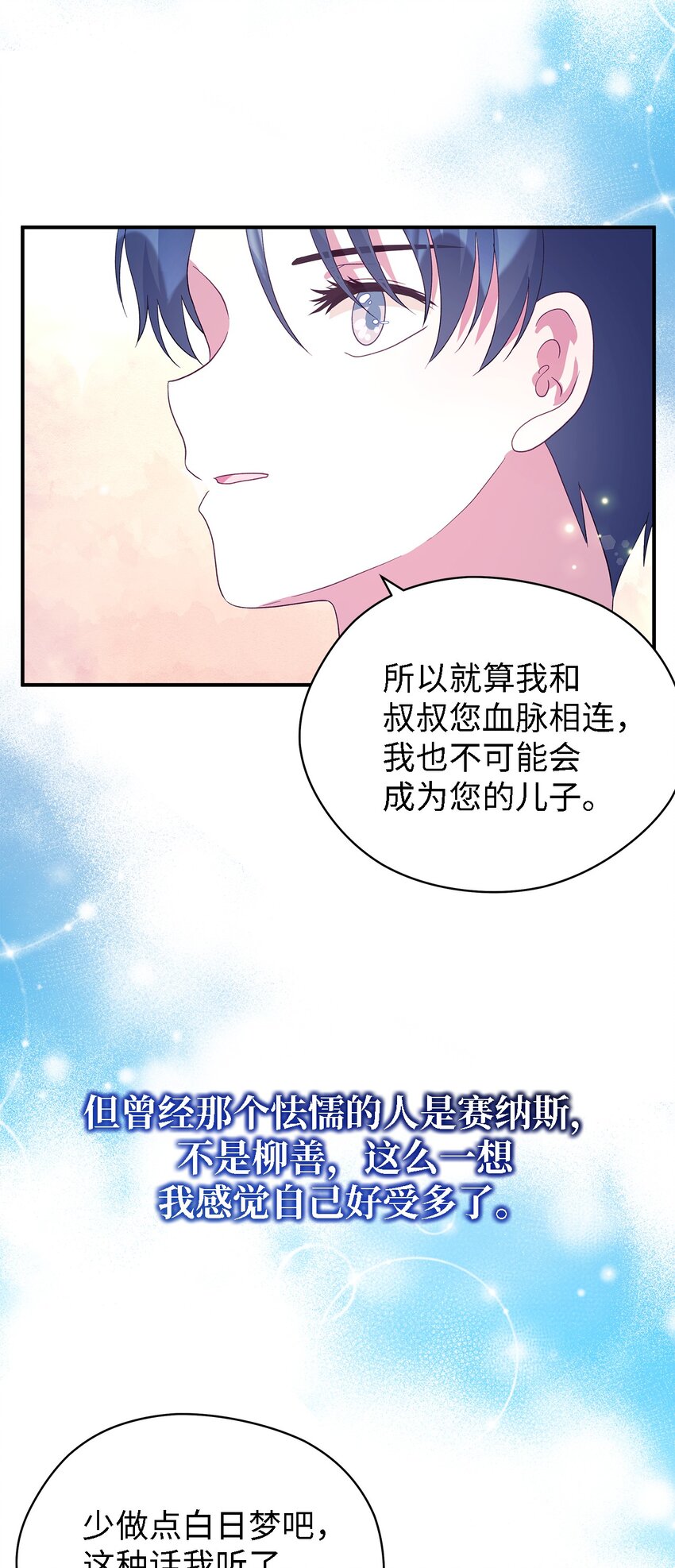 《魔女无法悠闲生活》76 真实的自己 第43页