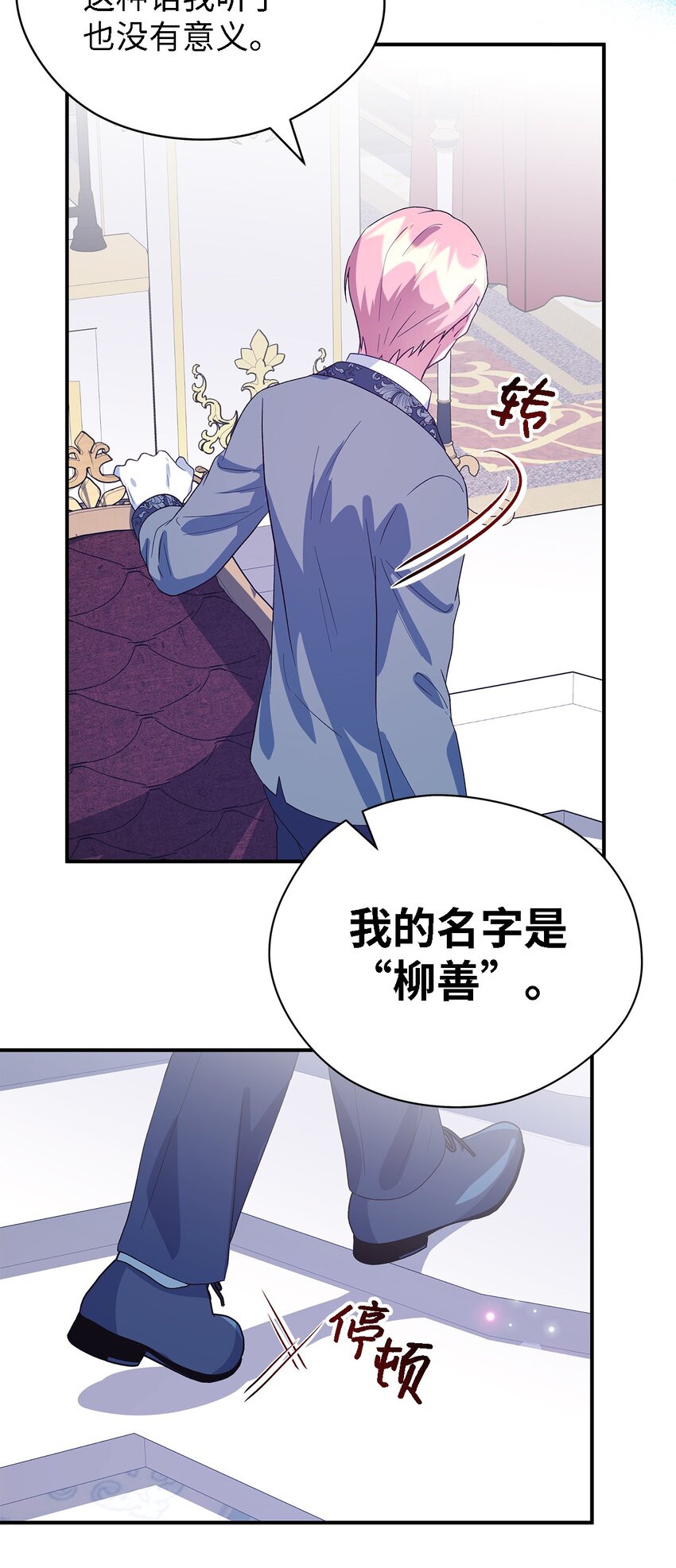 《魔女无法悠闲生活》76 真实的自己 第44页