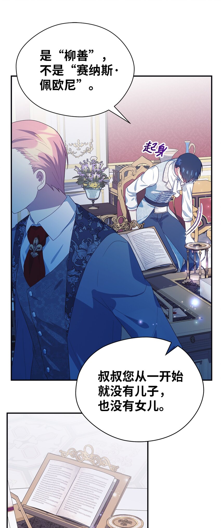 《魔女无法悠闲生活》76 真实的自己 第45页