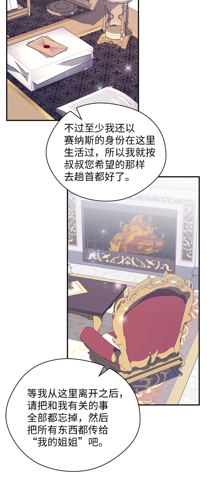 《魔女无法悠闲生活》76 真实的自己 第46页