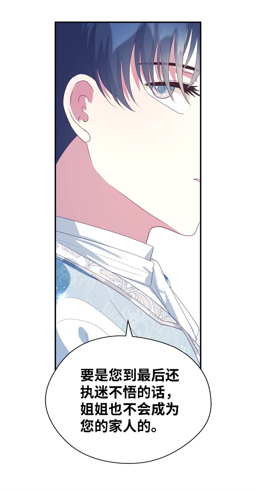 《魔女无法悠闲生活》76 真实的自己 第49页