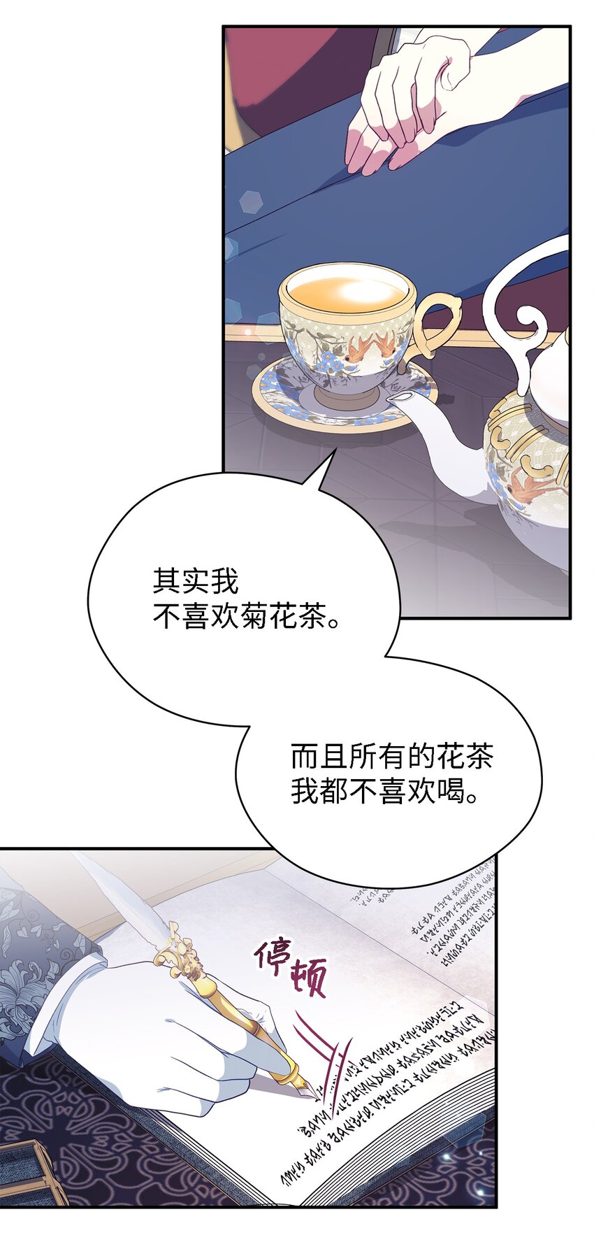 《魔女无法悠闲生活》76 真实的自己 第4页