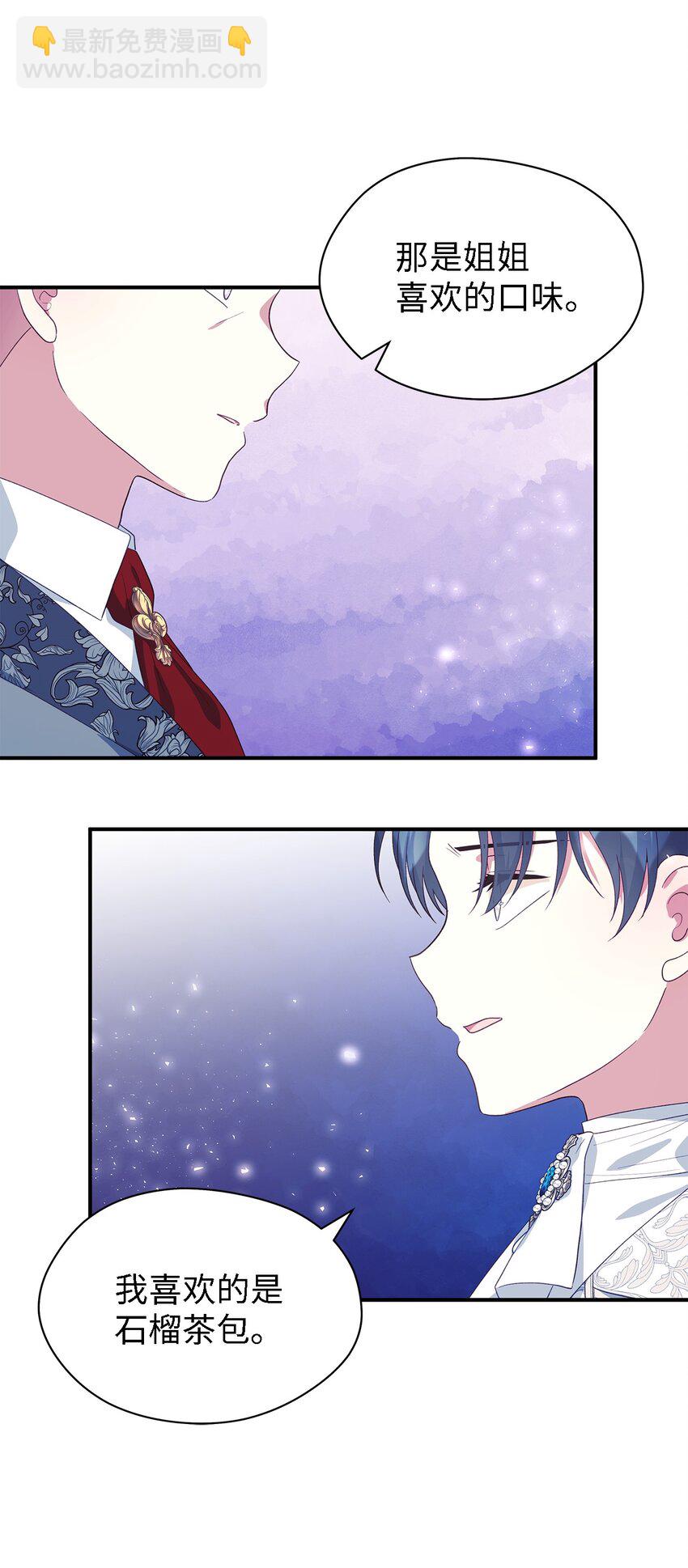 《魔女无法悠闲生活》76 真实的自己 第8页