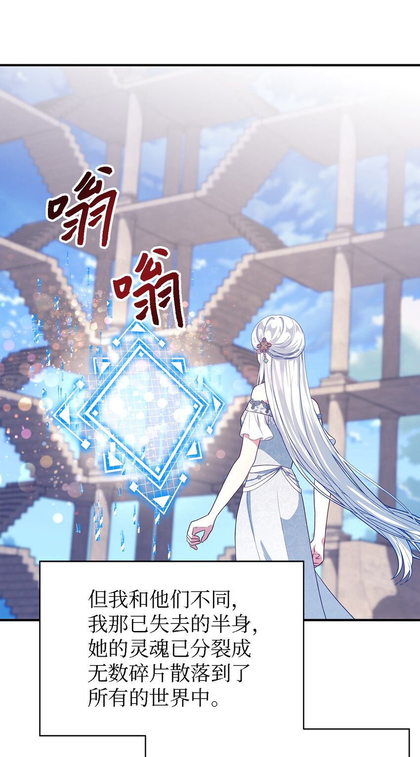 《魔女无法悠闲生活》80 承载未来的容器 第10页