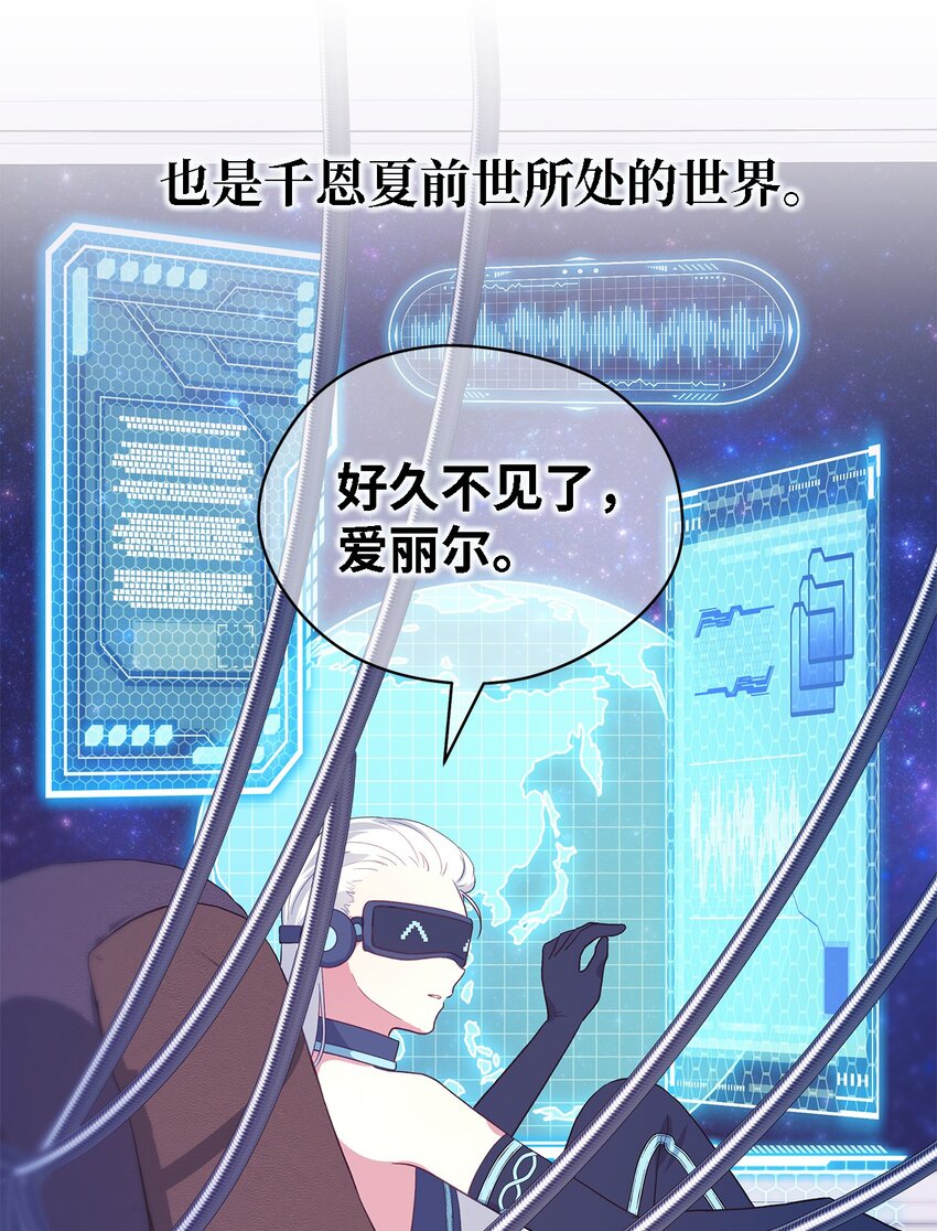 《魔女无法悠闲生活》80 承载未来的容器 第14页