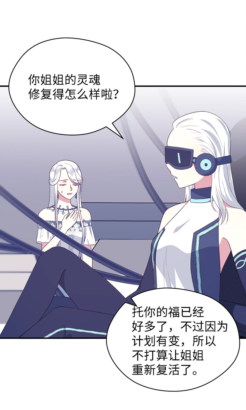 《魔女无法悠闲生活》80 承载未来的容器 第16页