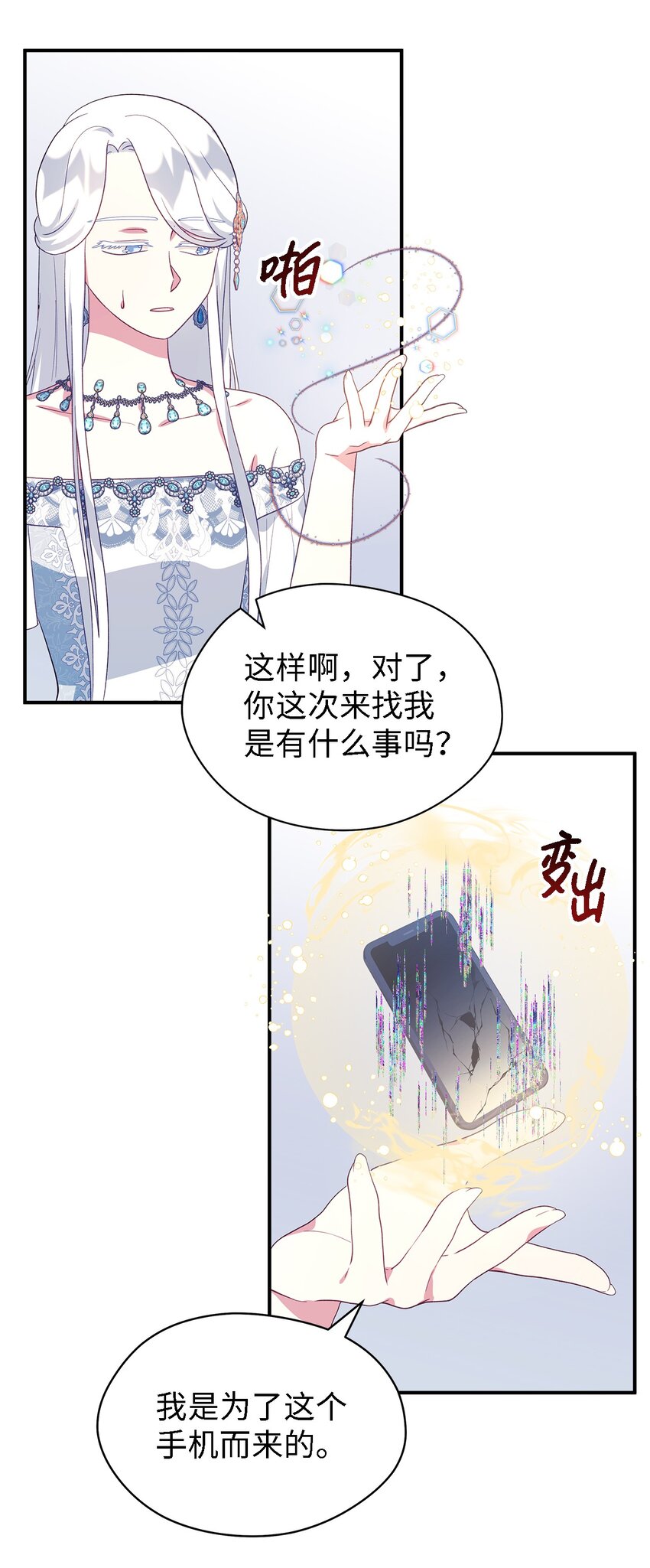 《魔女无法悠闲生活》80 承载未来的容器 第17页