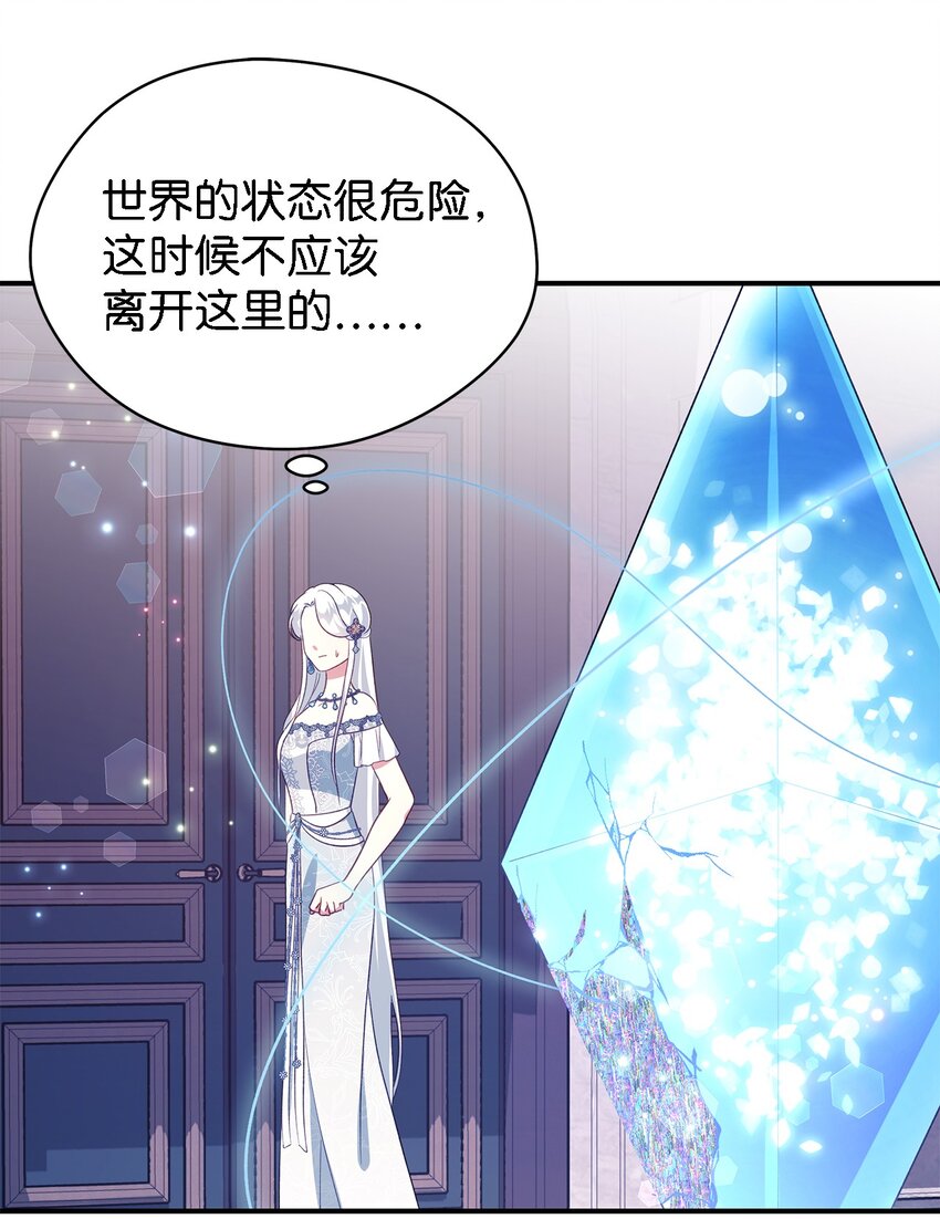 《魔女无法悠闲生活》80 承载未来的容器 第1页