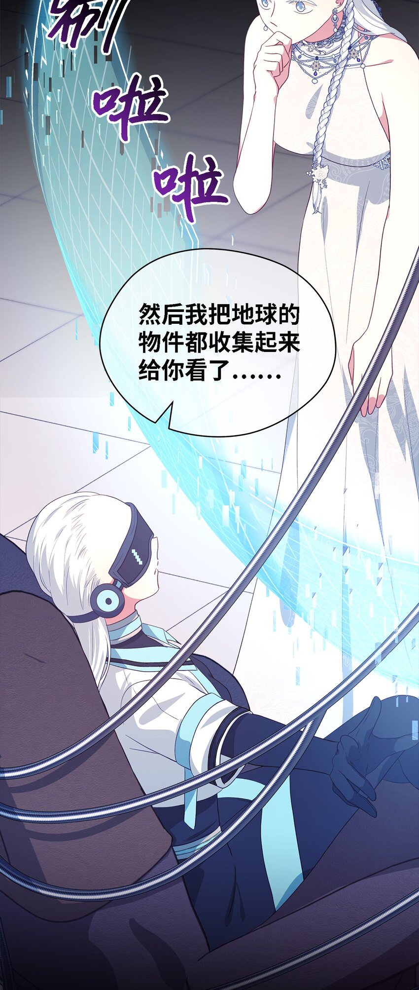 《魔女无法悠闲生活》80 承载未来的容器 第20页