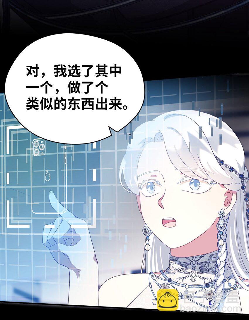 《魔女无法悠闲生活》80 承载未来的容器 第21页