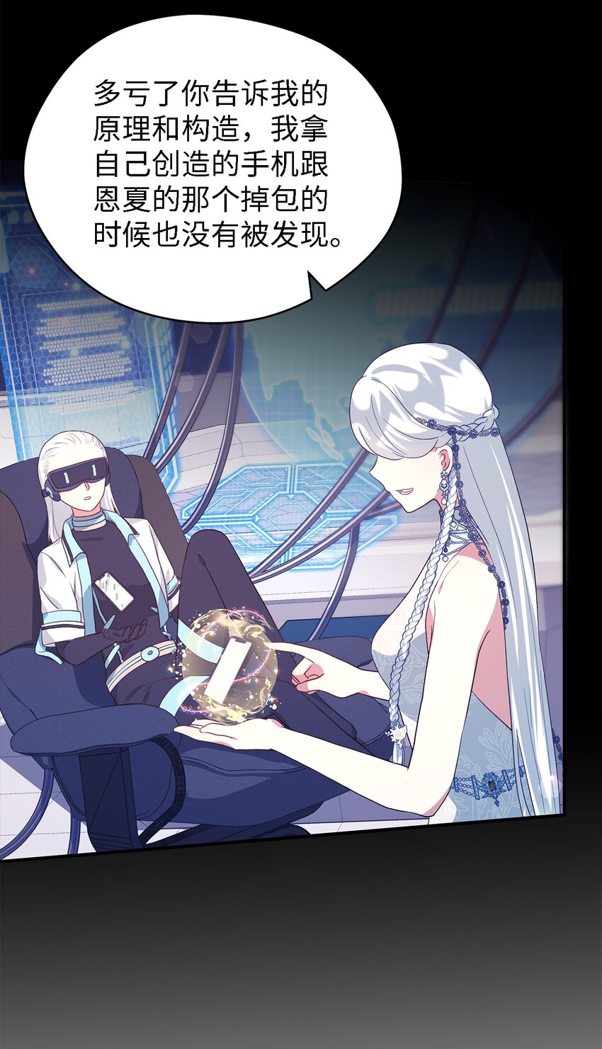 《魔女无法悠闲生活》80 承载未来的容器 第22页