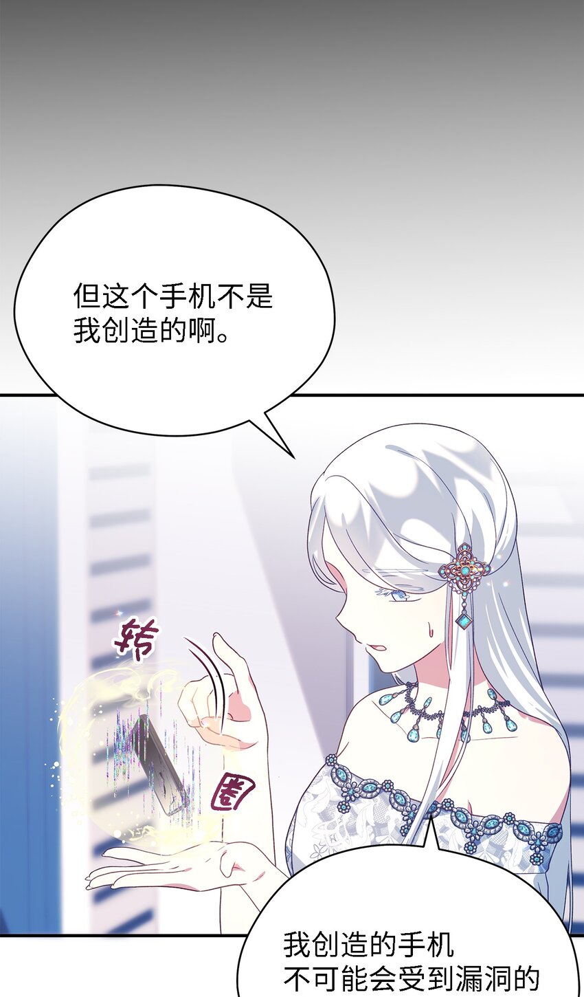 《魔女无法悠闲生活》80 承载未来的容器 第23页