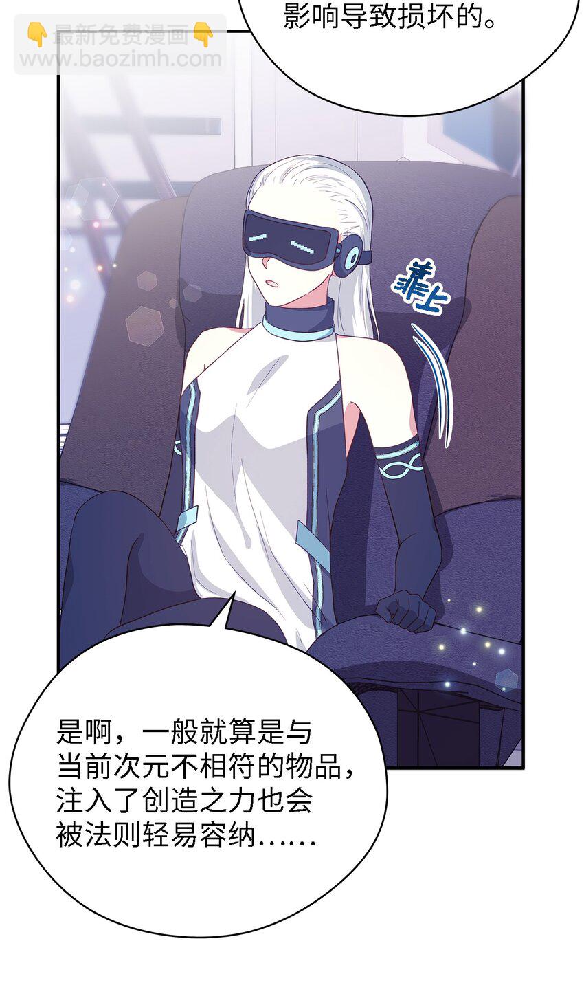 《魔女无法悠闲生活》80 承载未来的容器 第24页
