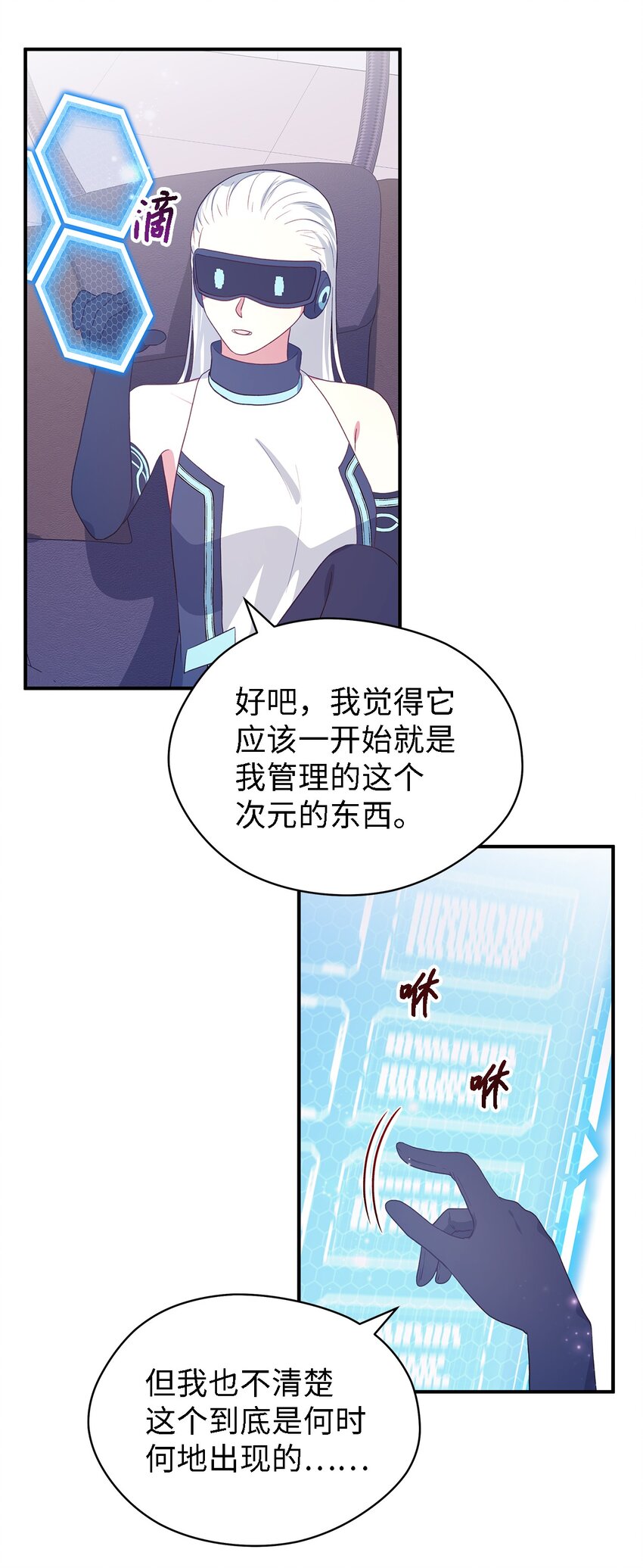 《魔女无法悠闲生活》80 承载未来的容器 第25页