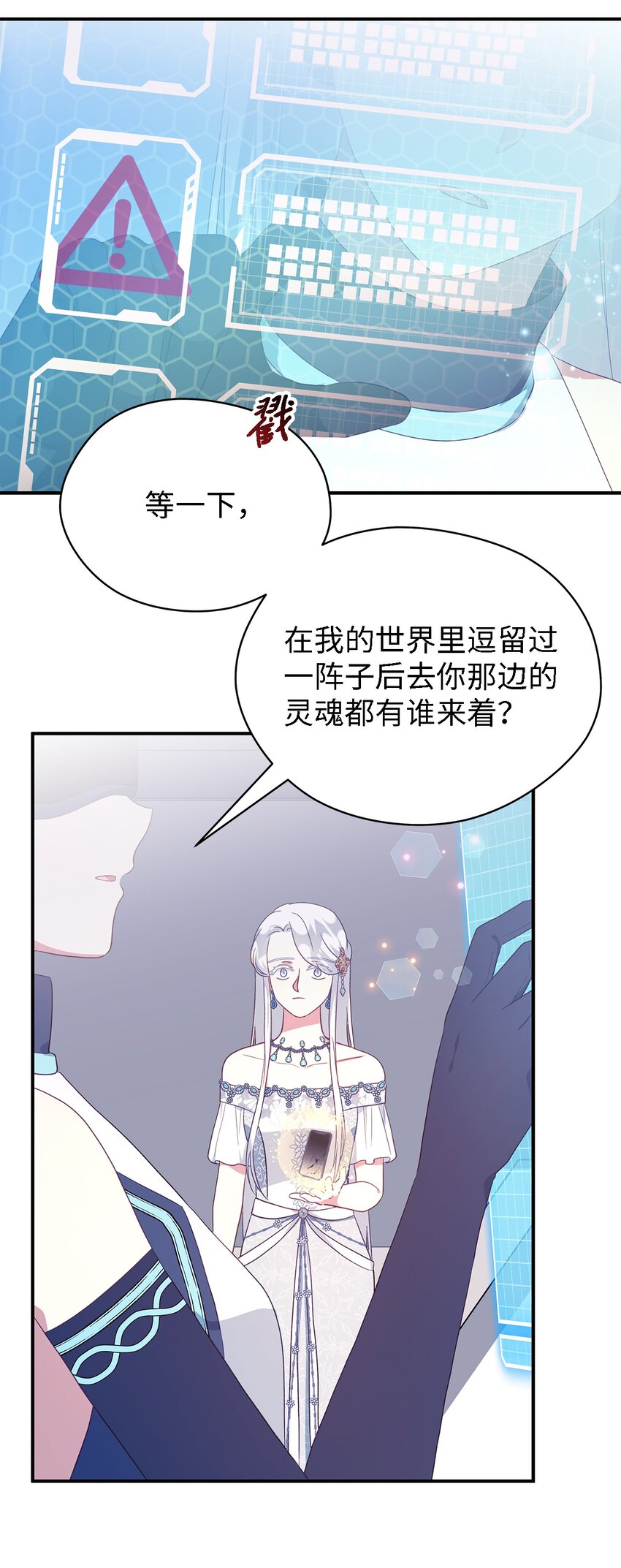 《魔女无法悠闲生活》80 承载未来的容器 第26页