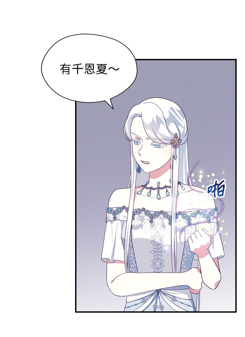 《魔女无法悠闲生活》80 承载未来的容器 第27页