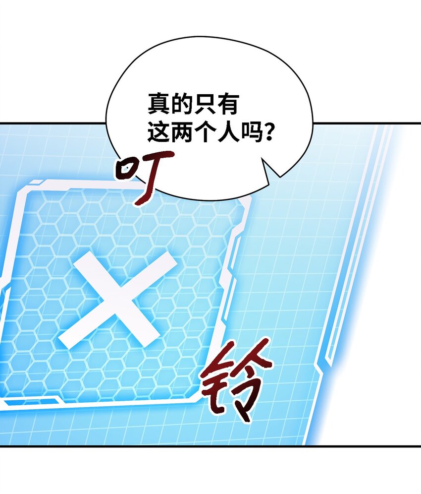《魔女无法悠闲生活》80 承载未来的容器 第29页