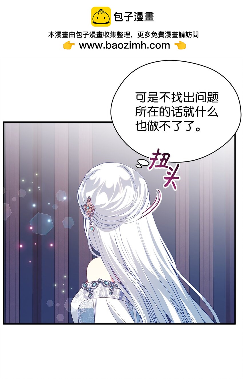 《魔女无法悠闲生活》80 承载未来的容器 第2页