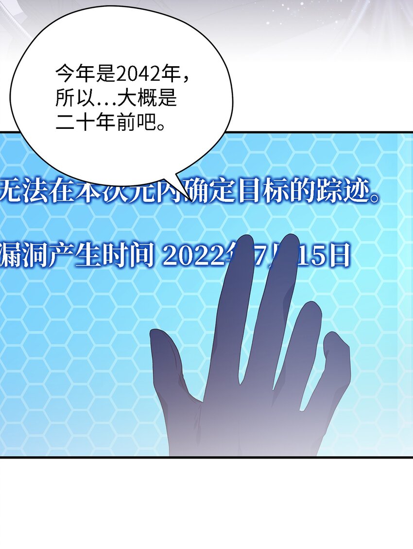 《魔女无法悠闲生活》80 承载未来的容器 第31页
