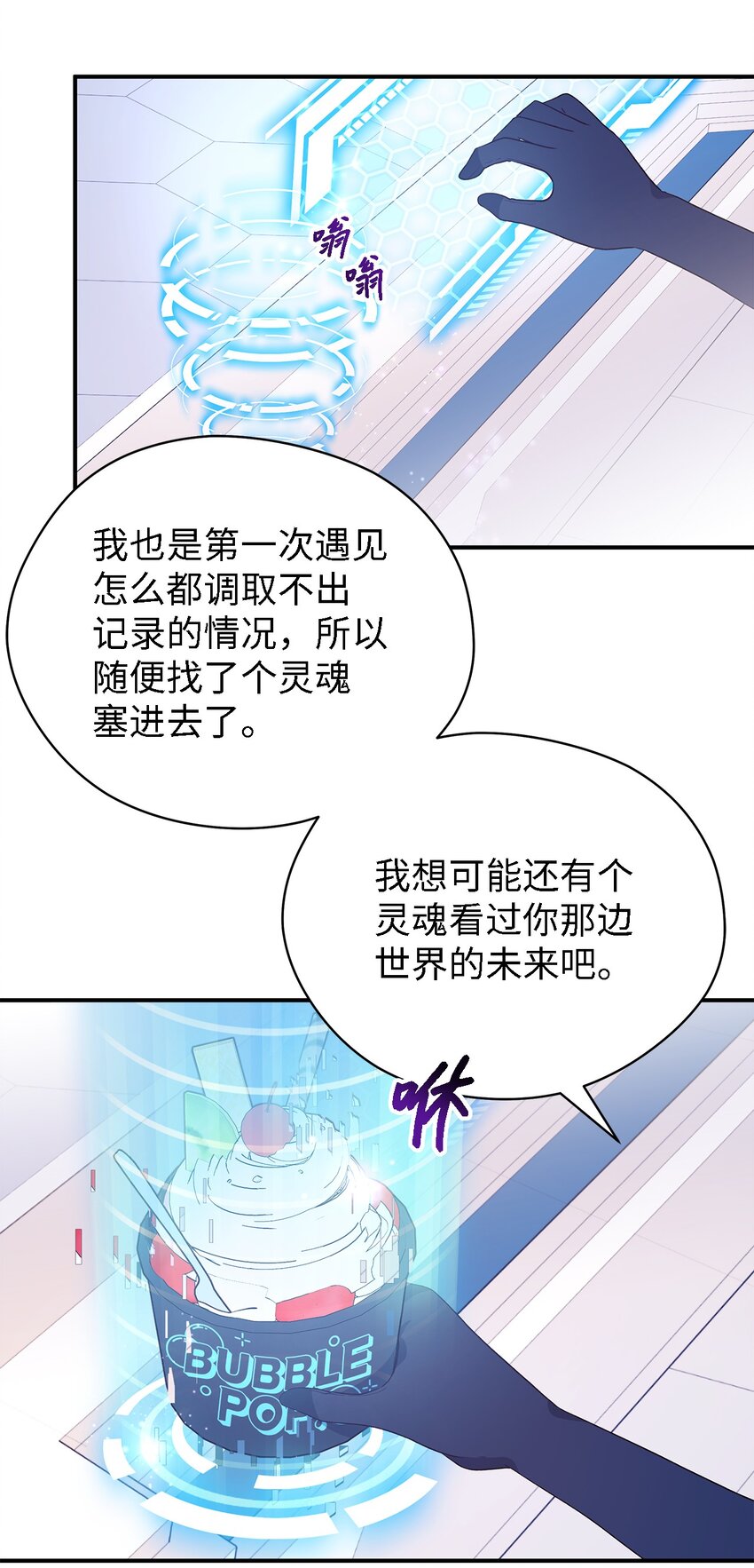 《魔女无法悠闲生活》80 承载未来的容器 第33页