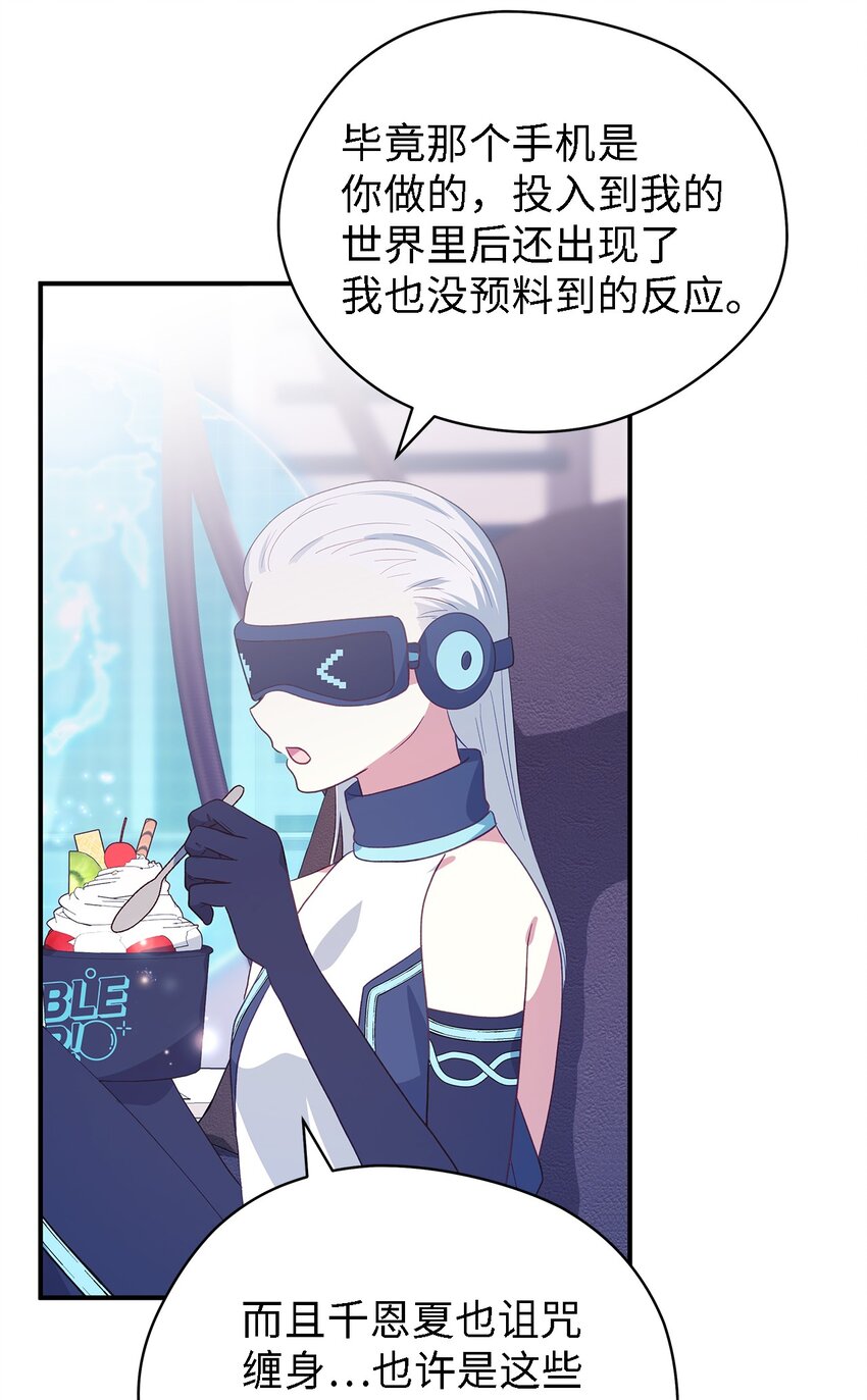 《魔女无法悠闲生活》80 承载未来的容器 第34页