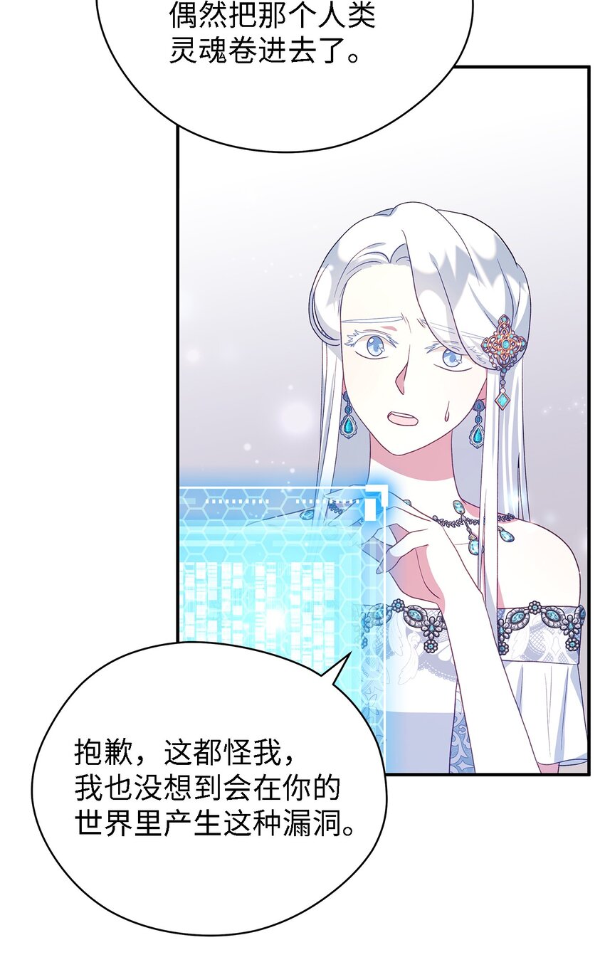 《魔女无法悠闲生活》80 承载未来的容器 第35页