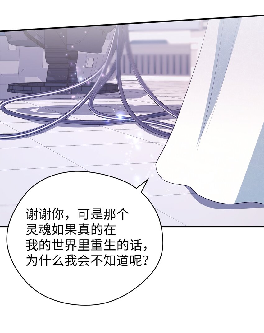 《魔女无法悠闲生活》80 承载未来的容器 第37页