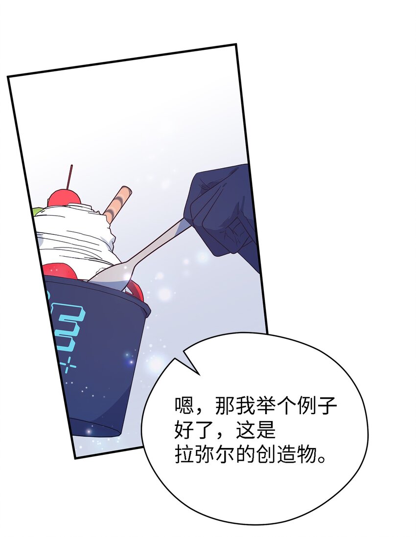 《魔女无法悠闲生活》80 承载未来的容器 第38页