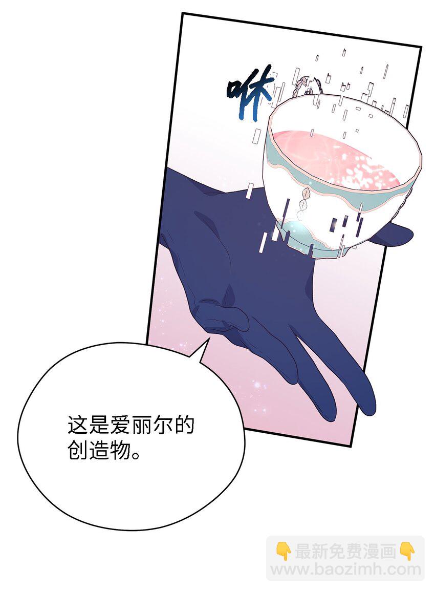 《魔女无法悠闲生活》80 承载未来的容器 第39页