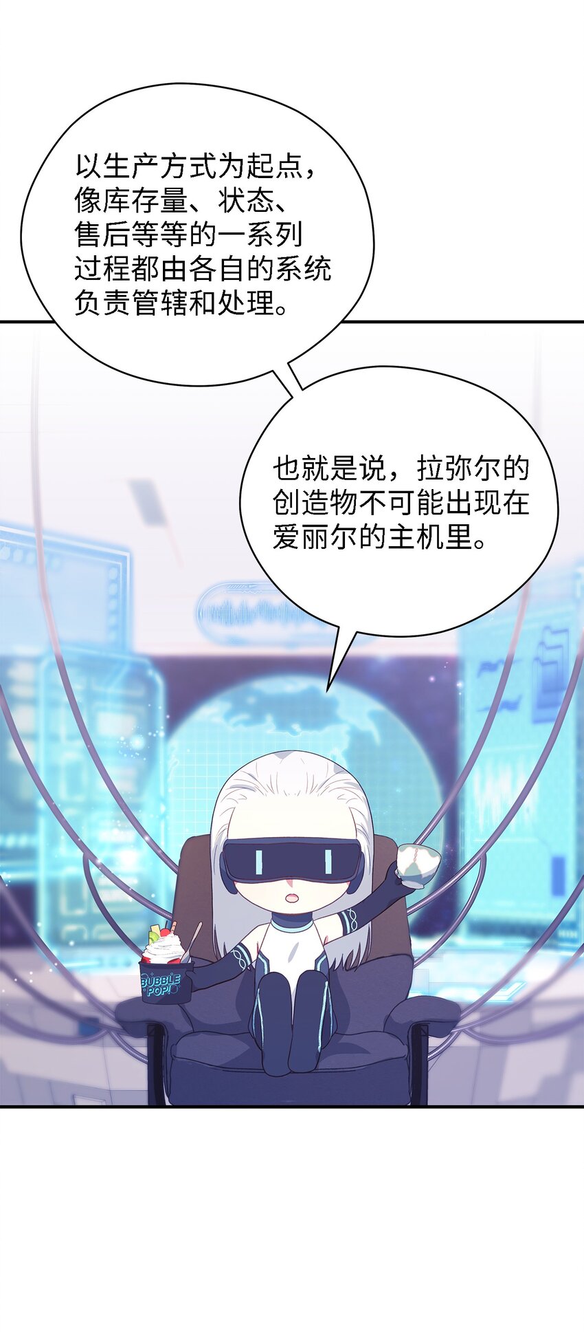 《魔女无法悠闲生活》80 承载未来的容器 第40页