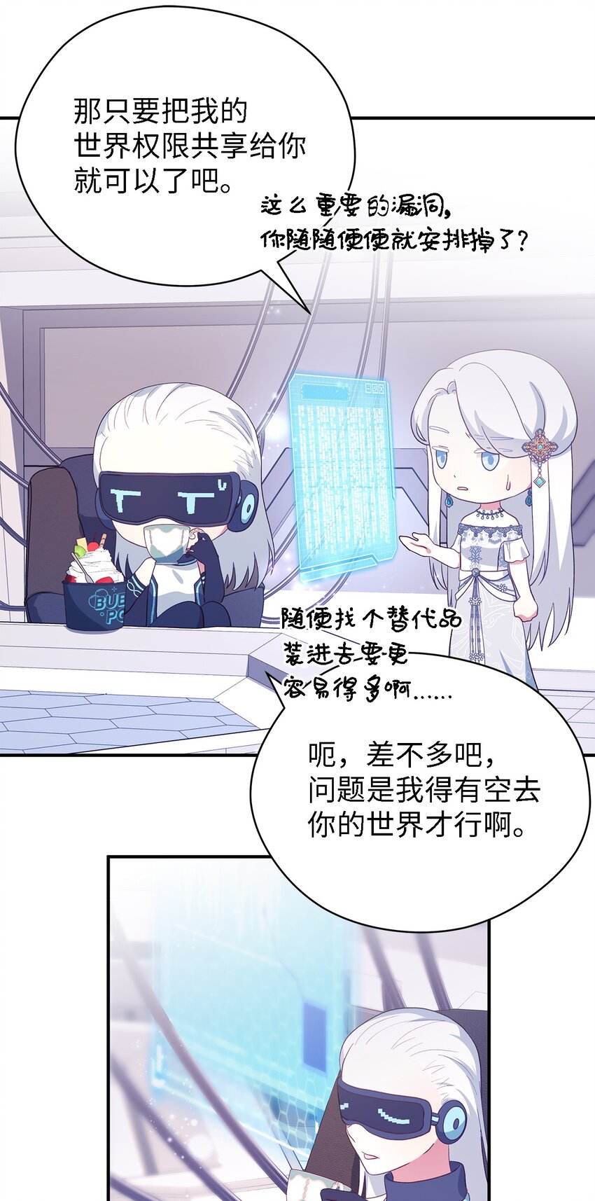 《魔女无法悠闲生活》80 承载未来的容器 第41页