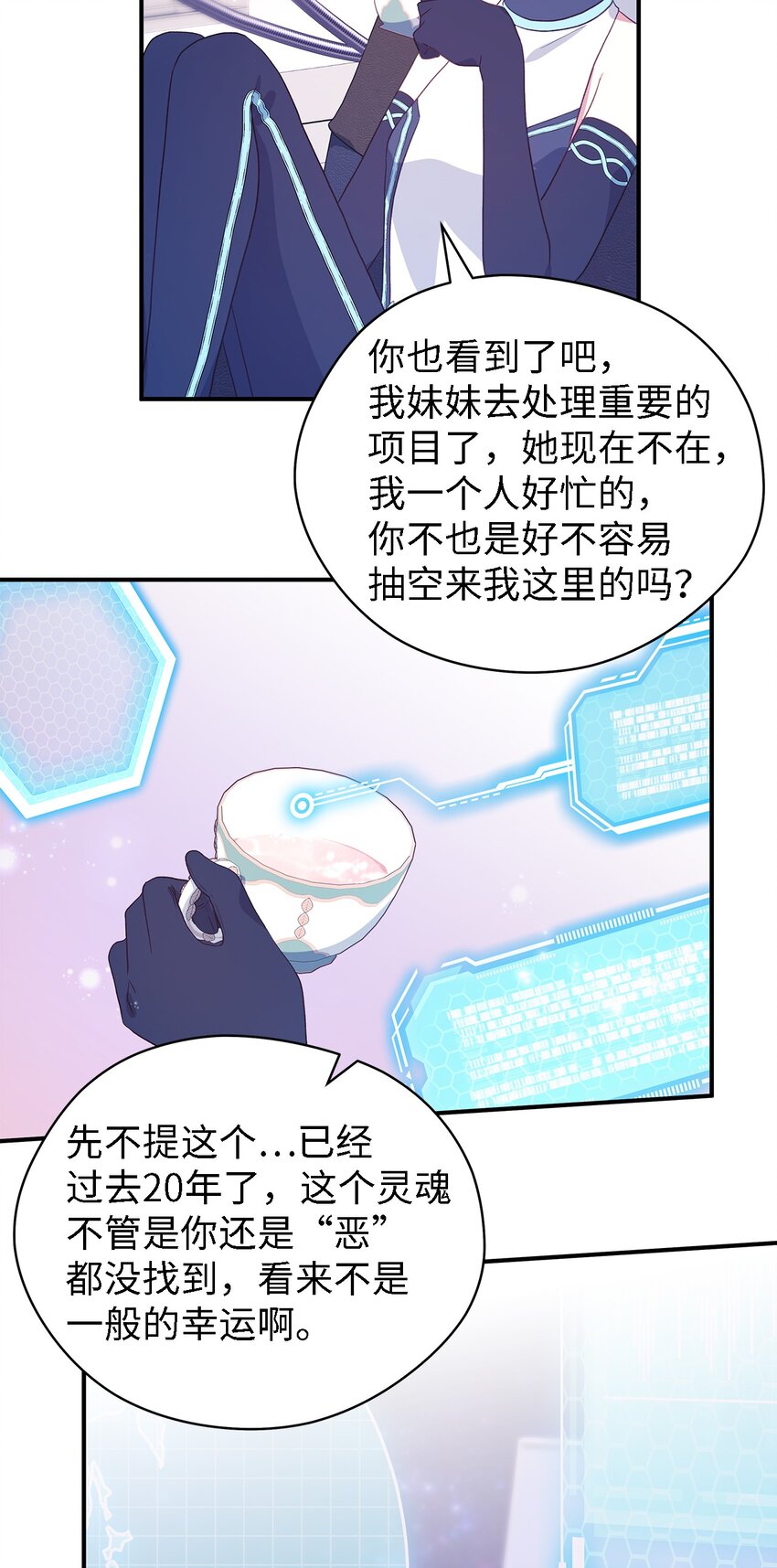 《魔女无法悠闲生活》80 承载未来的容器 第42页