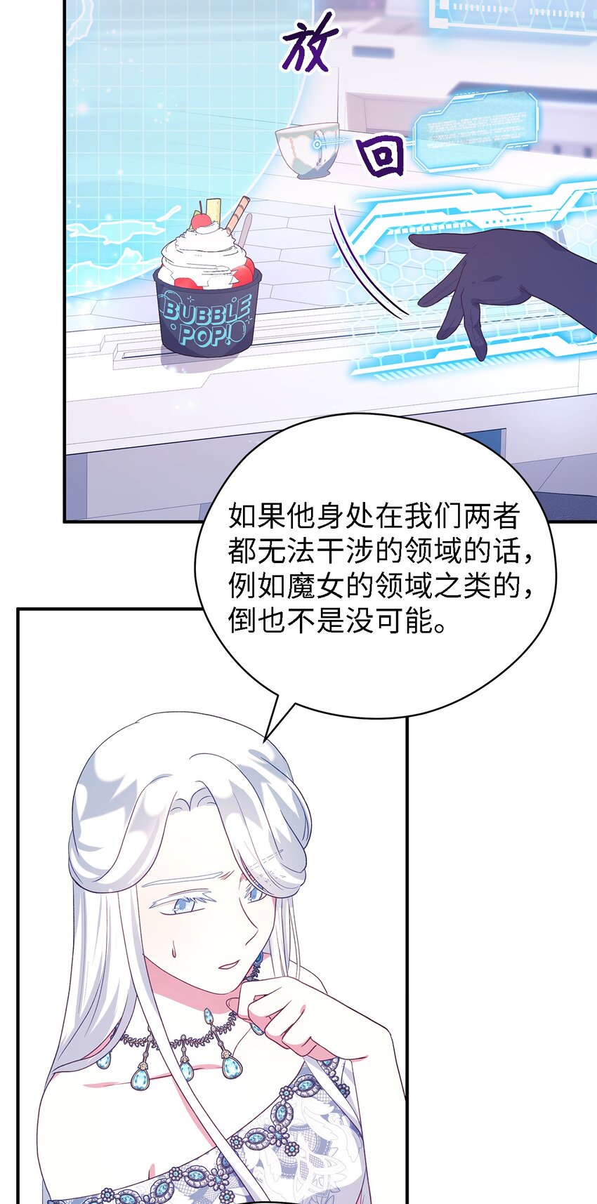 《魔女无法悠闲生活》80 承载未来的容器 第43页