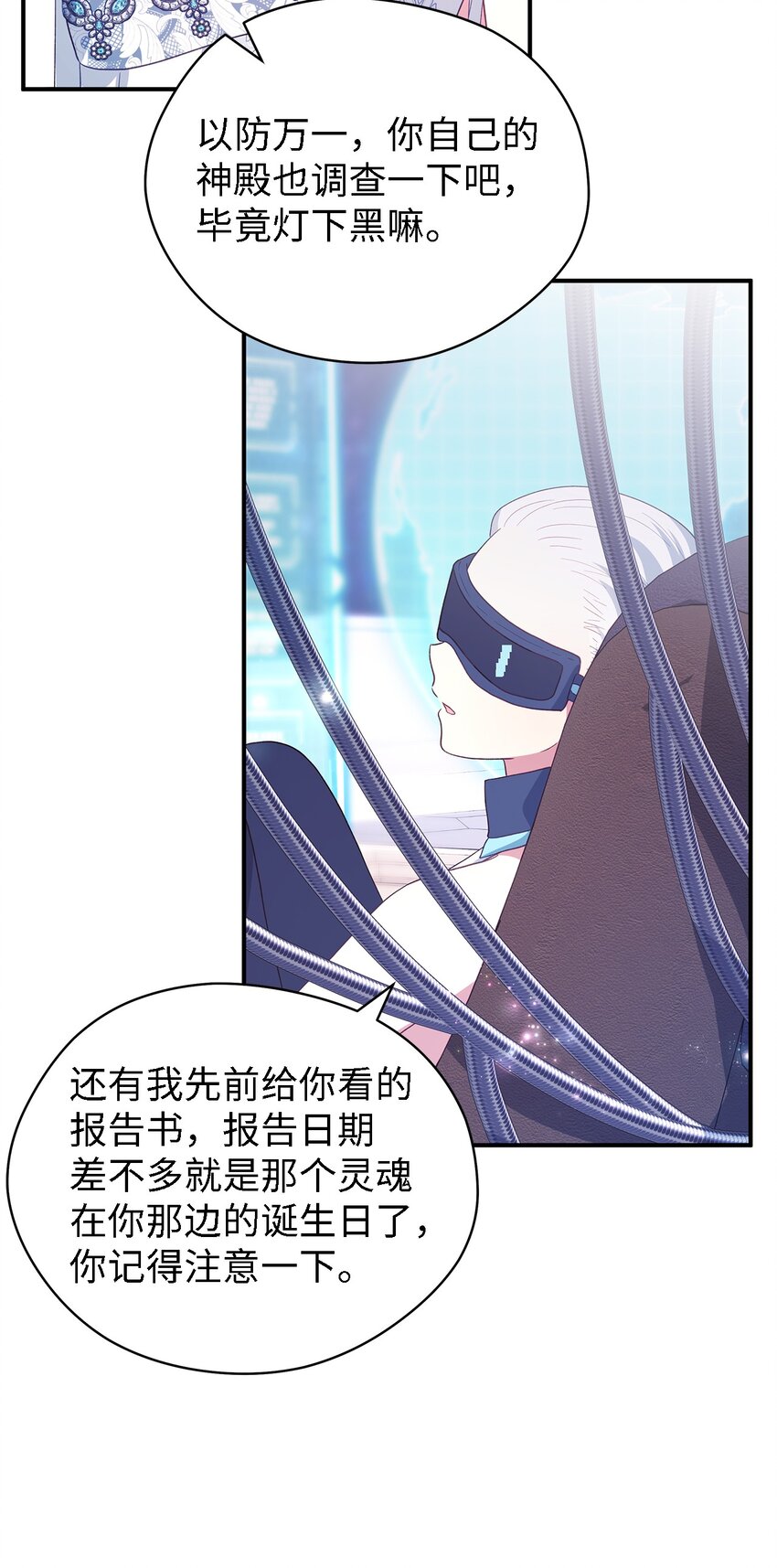 《魔女无法悠闲生活》80 承载未来的容器 第44页