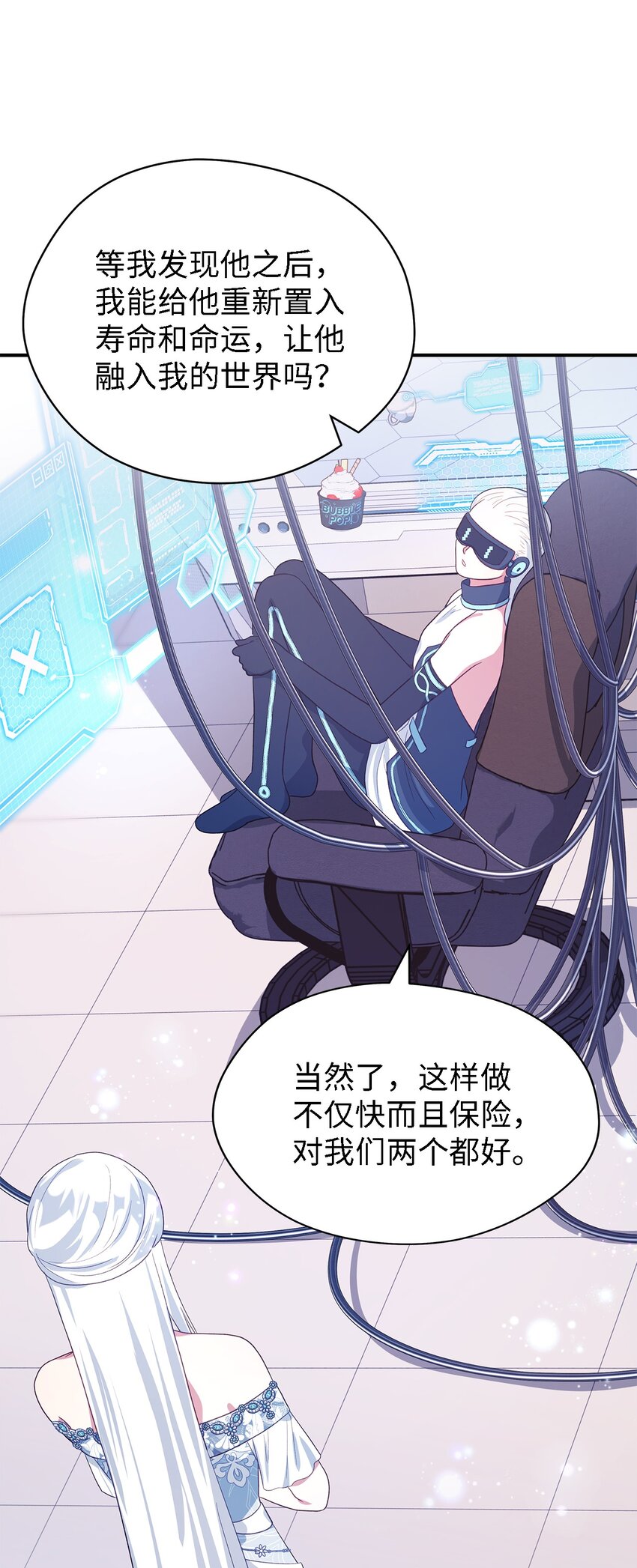 《魔女无法悠闲生活》80 承载未来的容器 第45页