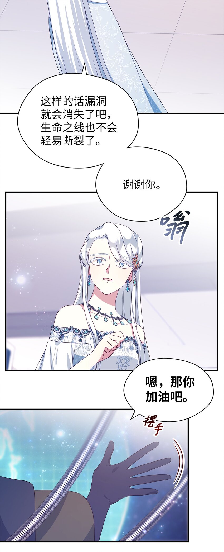 《魔女无法悠闲生活》80 承载未来的容器 第46页