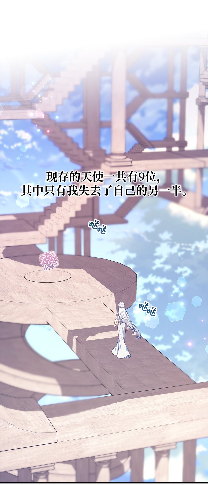 《魔女无法悠闲生活》80 承载未来的容器 第6页