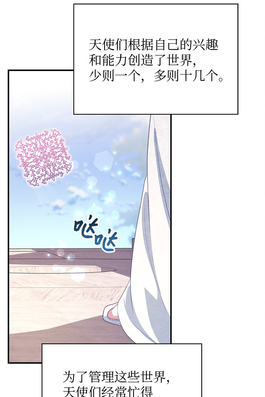《魔女无法悠闲生活》80 承载未来的容器 第7页