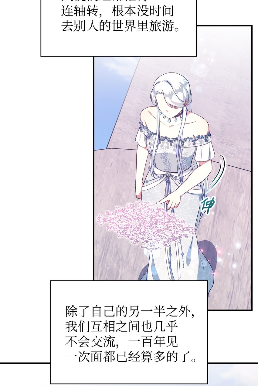 《魔女无法悠闲生活》80 承载未来的容器 第8页