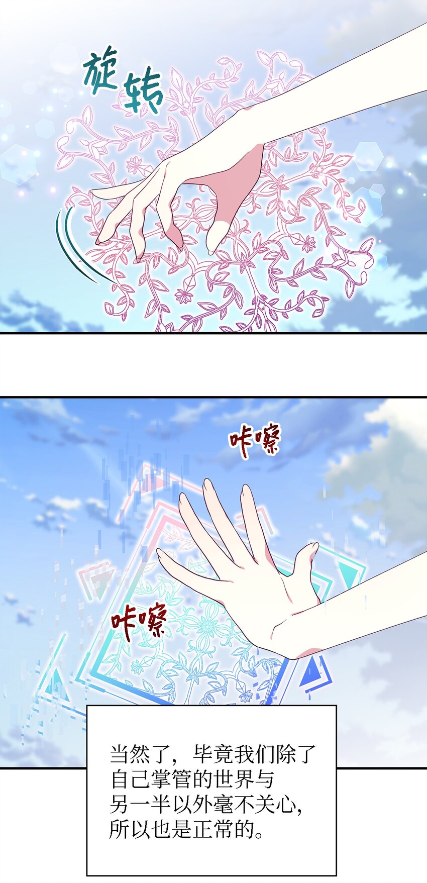 《魔女无法悠闲生活》80 承载未来的容器 第9页