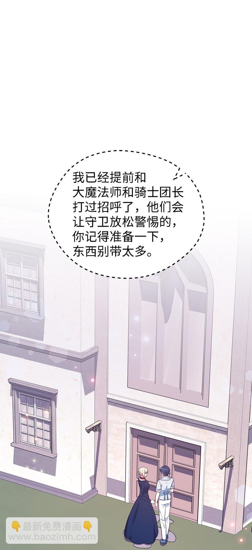 《魔女无法悠闲生活》83 害怕你离开我 第10页