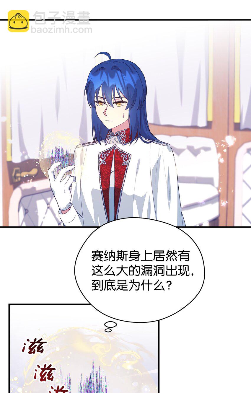 《魔女无法悠闲生活》83 害怕你离开我 第13页
