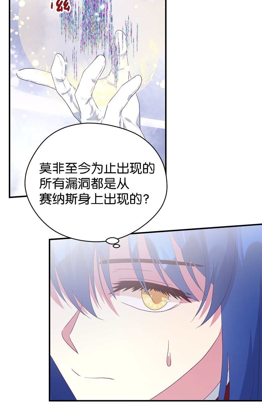 《魔女无法悠闲生活》83 害怕你离开我 第14页