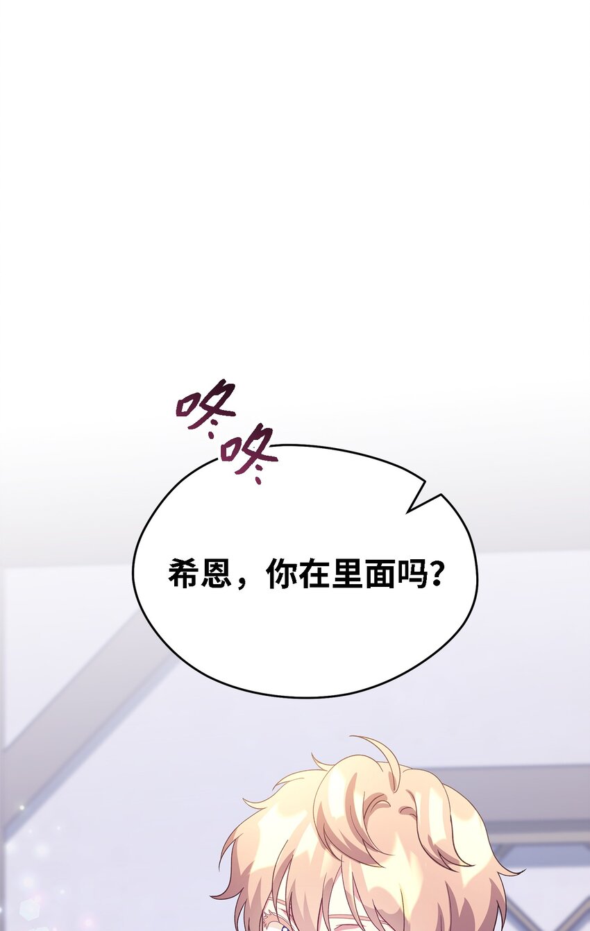 《魔女无法悠闲生活》83 害怕你离开我 第18页