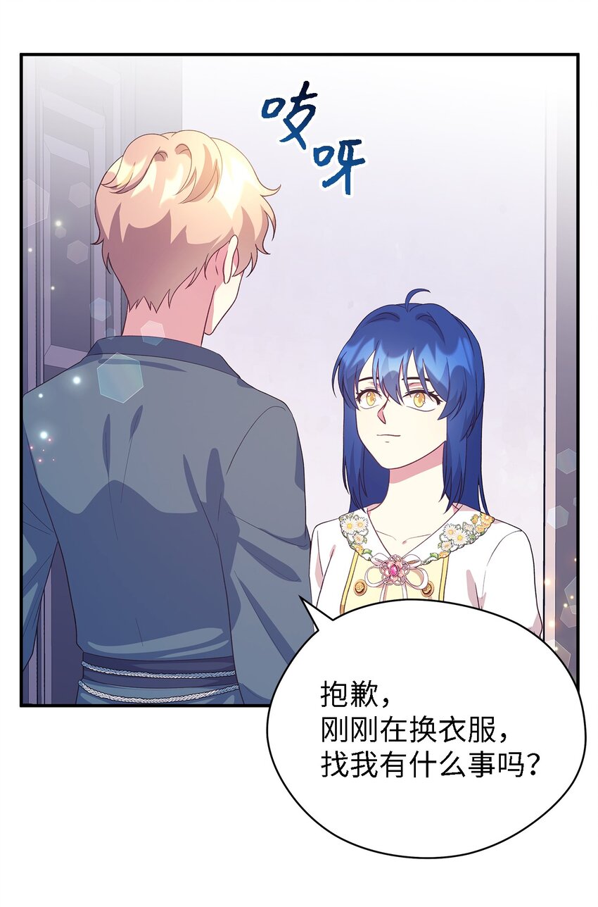 《魔女无法悠闲生活》83 害怕你离开我 第21页